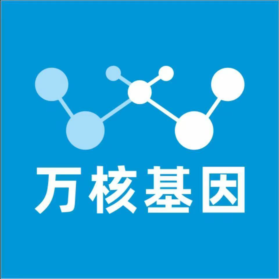 湘西花垣县万核健康基因管理咨询中心